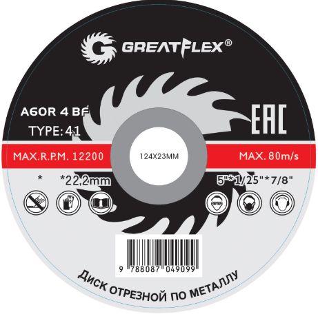 Диск отрезной по металлу Greatflex T41-230 х 1,8 х 22.2 мм, класс Master FIT 50-41-005