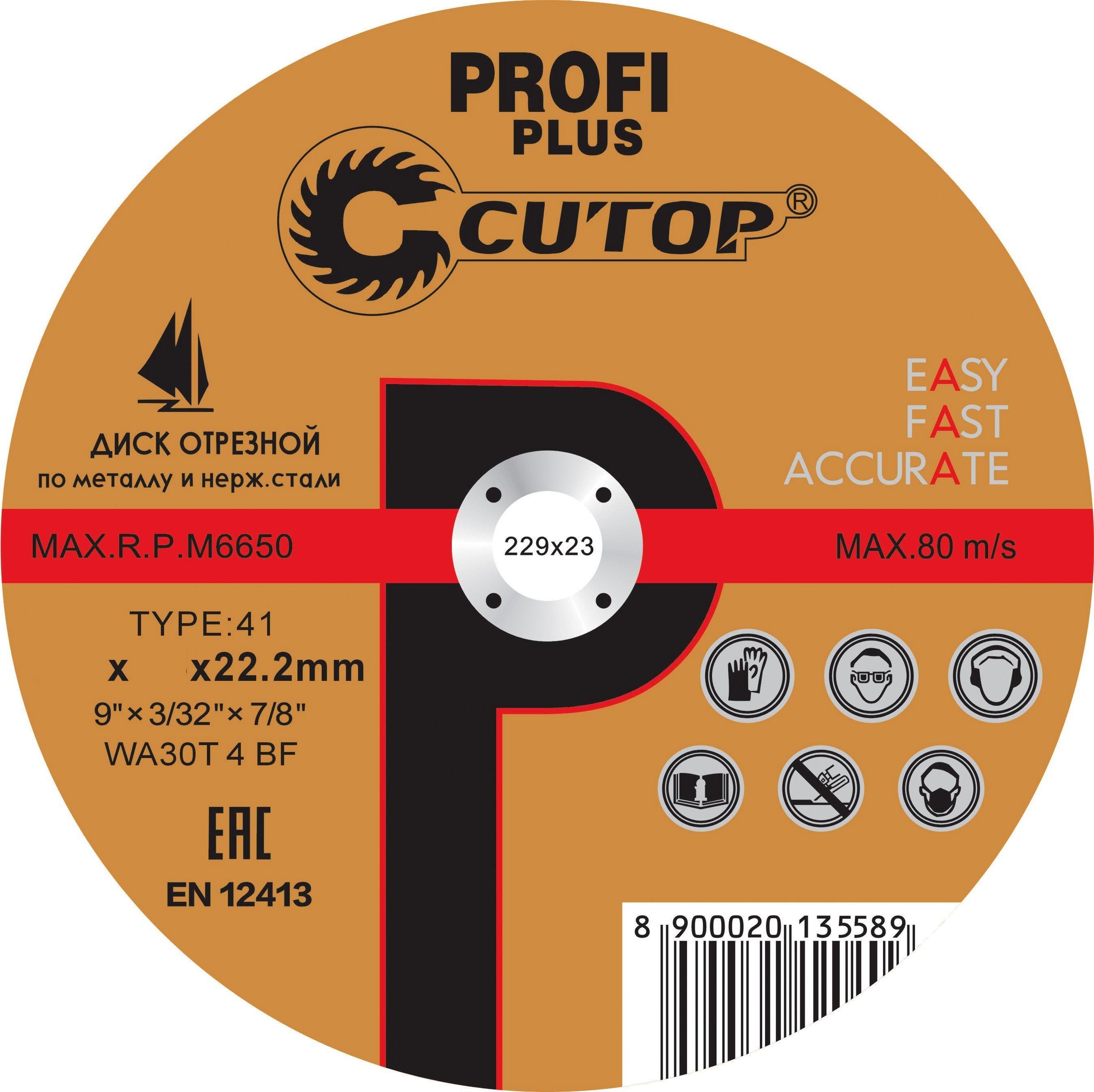 Профессиональный диск отрезной по металлу  и нержавеющей стали Т41-125 х 1,2 х 22,2 мм Cutop Profi Plus FIT 40004т